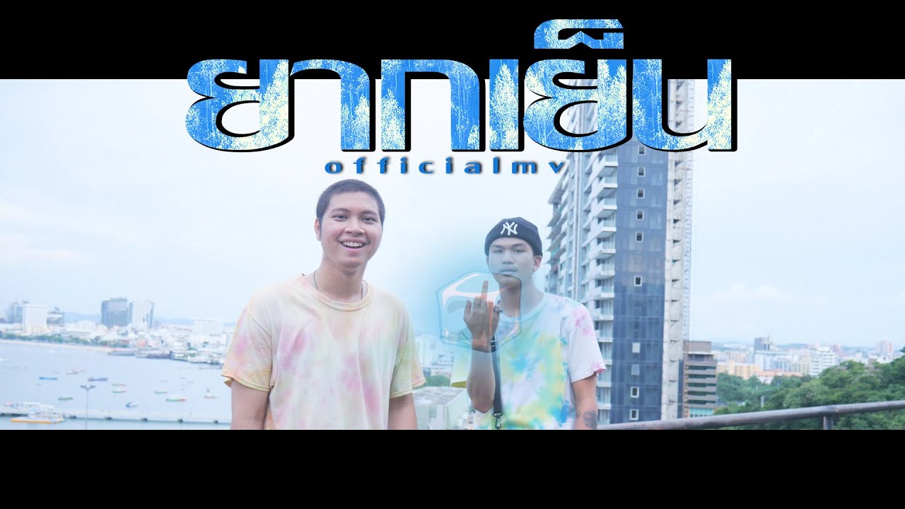 ยากเย็น (YAKYEN) GAME X ZEE (Prod.ryini beats) #ยากเย็น