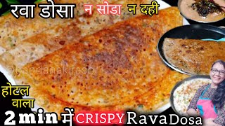 Crispy instant onion rava dosa with Tips | होटल जैसा कुरकुरा रवा डोसा बनाइये घरपर | rava dosa recipe