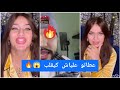 رجاء Rajae Style شرشمات واحد خينا دار فيديو كيعاير فيها هي و راجلها ميستر كبيدة فيديو بيت النعاس رجاء Rajae Style شرشمات واحد خينا دار فيديو كيعاير فيها هي و راجلها ميستر كبيدة فيديو بيت النعاس