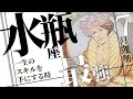 【水瓶座】一生のスキルを手にする時!2021年7月運勢【癒しの174Hz当たる占い】