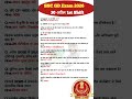 SSC GD Exam Review 30 April 2026 First Shift |Today SSC GD Exam Analysis | SSC GD Exam Analysis 2026