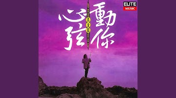 Thumbnail of Dong Ni Xin Xian (Touch Your Heart)