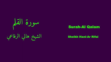 Surah-Al Qalam | سورة القلم - Hani-Ar Rifai | هاني الرفاعي