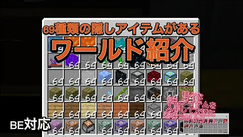 統合版 ハックアイテムワールド配布
