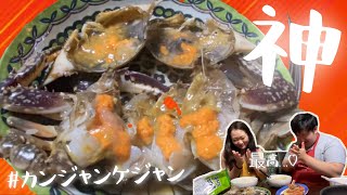 【カンジャンケジャン】捌き方と食べ方★韓国料理大食いモッパン♪日韓夫婦の料理動画★カンジャンセウも一緒に◎