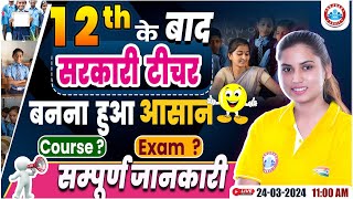 12th के बाद सरकारी टीचर बनना हुआ आसान | Course, Exam | Full Details By Varsha Ma'am