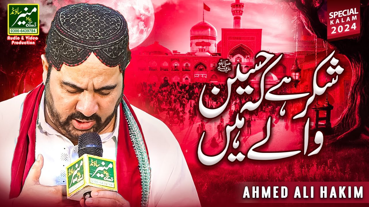 New Manqabat 2024 - Shukr Hai Hussain Wale Hain | Ahmed Ali Hakim
