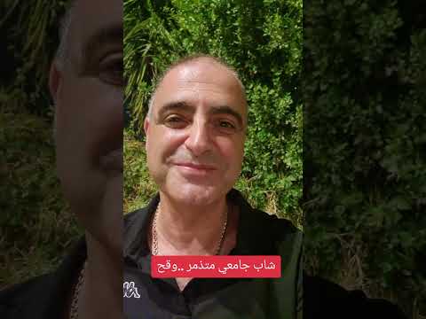 يا اسفاه على هيك شباب