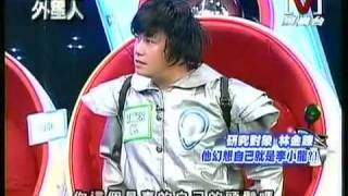 Welcome外星人 *20090902 pt.1/5