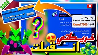 كيف تصنع خريطة و توخذها الشركة و تعطيك جواهر ? في براول ستارز? | Brawl stars