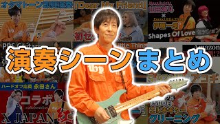 総集編】いっくんの演奏シーン名場面！ギター以外もあるよ。 - YouTube