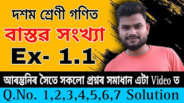Class 10 Maths Ex -1.1 Q.No. 1,2,3,4,5,6,7 Solution in Assamese