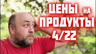 что случилось с ЦЕНАми на ПРОДУКТЫ в России в 2022 #4 / цены на сахар, масло, гречку и пиво /