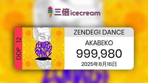 【DDR World】ZENDEGI DANCE [DDP-12] - PFC(999980)