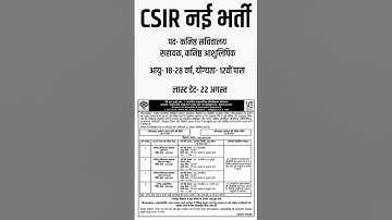 CSIR Recruitment 2025 || CSIR Form Fill Up 2025 || CSIR || CSIR Recruitment || CSIR New Vacancy