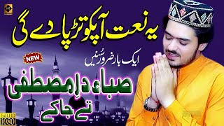 Salaam - Saba Dare Mustafa Te Ja K Kavin Darood O Salam Mera - Hassan Mushtaq Madni - Emotional