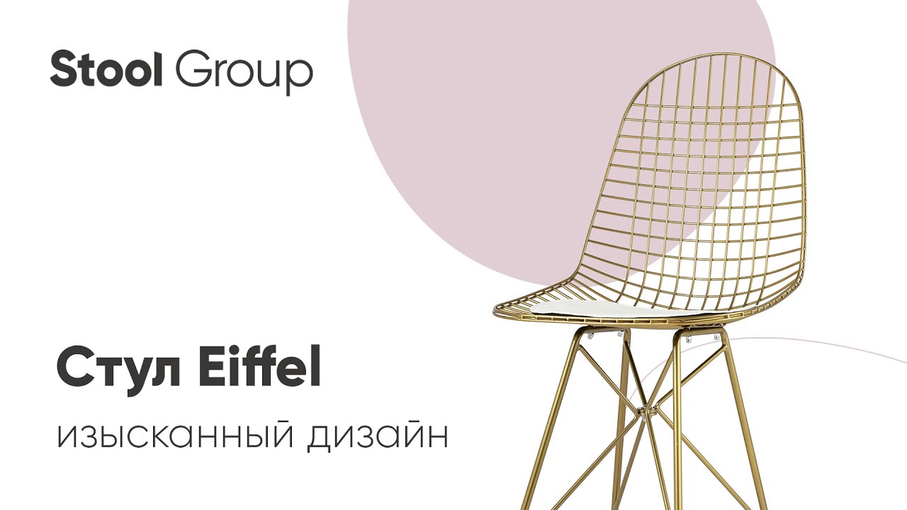 Стул обеденный Eiffel с белой подушкой - лучшие Обеденные стулья в INMYROOM Стул обеденный Eiffel с белой подушкой - лучшие Обеденные стулья в INMYROOM