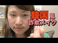 お喋りしながら韓国風メイク💄最後に事務所加入について有