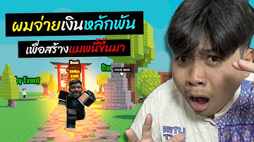 ผมจ่ายหลัก x,xxx เพื่อสร้างแมพนี้ขึ้นมา!!!! โครต