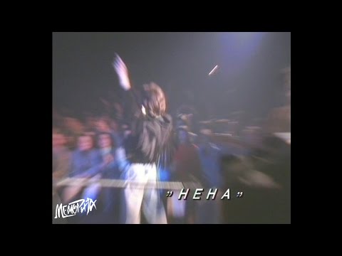 Memorija - Nena