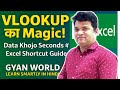 Excel Me VLOOKUP Kaise Karte hai | Full Tutorial in Hindi | How Use VLOOKUP in Excel 