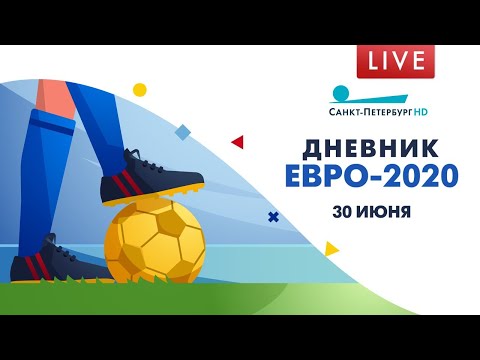 Дневник ЕВРО-2020: ледяной взгляд на турнир Андрея Рычагова