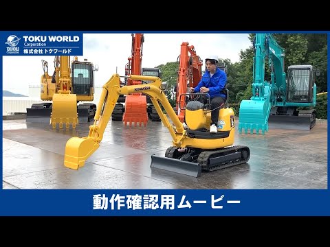 KOMATSU コマツ PC10MR-2 ミニユンボ ミニ油圧ショベル 豆ユンボ 0.03