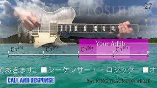C7一発アドリブ　2小節ずつのコール＆レスポンス
