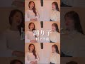 【🎊10万回視聴ありがとう🎊】踊り子/村下孝蔵 cover by 橋本聖子&疋田圭世