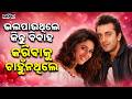 ୯୦ ଦଶକର ଅଧୁରା ପ୍ରେମ କାହାଣୀ: The Untold Love Story of Madhuri Dixit & Sanjay Dutt | Sambad