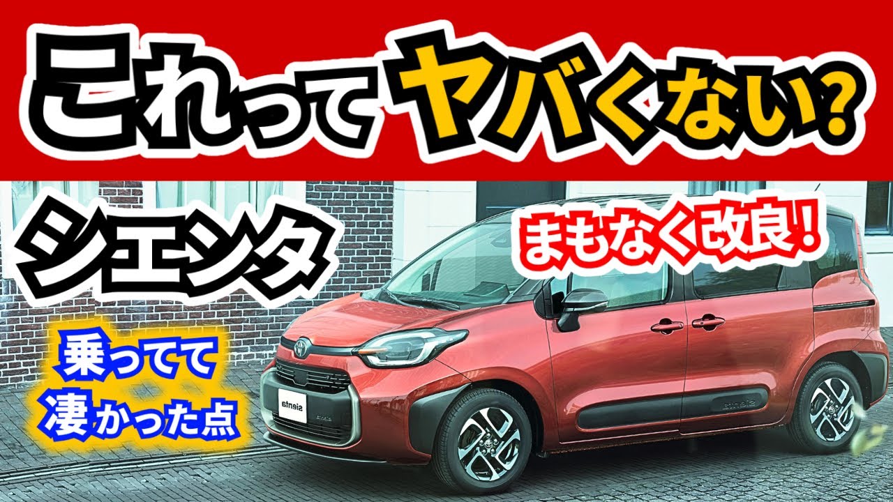 Sienta] The level of care that goes beyond the class of the car is