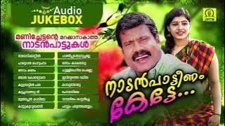 Nadanpatteenam Kette | Kalabhavan Mani Super Hit Folk Songs | Malayalam Folk Songs | Album Songs