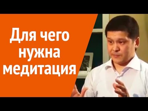 Для чего нужна медитация? Сила медитации и визуализации.