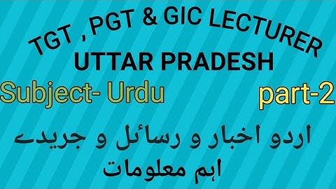 Most important questions of Urdu akhbar , Resail ar jaride part-2 by Taufique Ansari