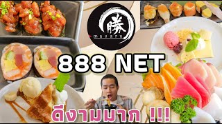 Masaru Shabu & Sushi Buffet แซลมอน ซีฟู้ด เนื้อแกะ ซูชิ ของหวานเด็ดมาก !! รีวิวจัดเต็ม !!