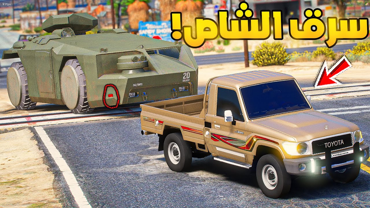 طفل راعي الشاص | سرق الشاص السري...!🔥🔥!! | فلم قراند GTA V