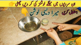 ?How to make Lotion for Skin at Home?|| Winter Skin Care???