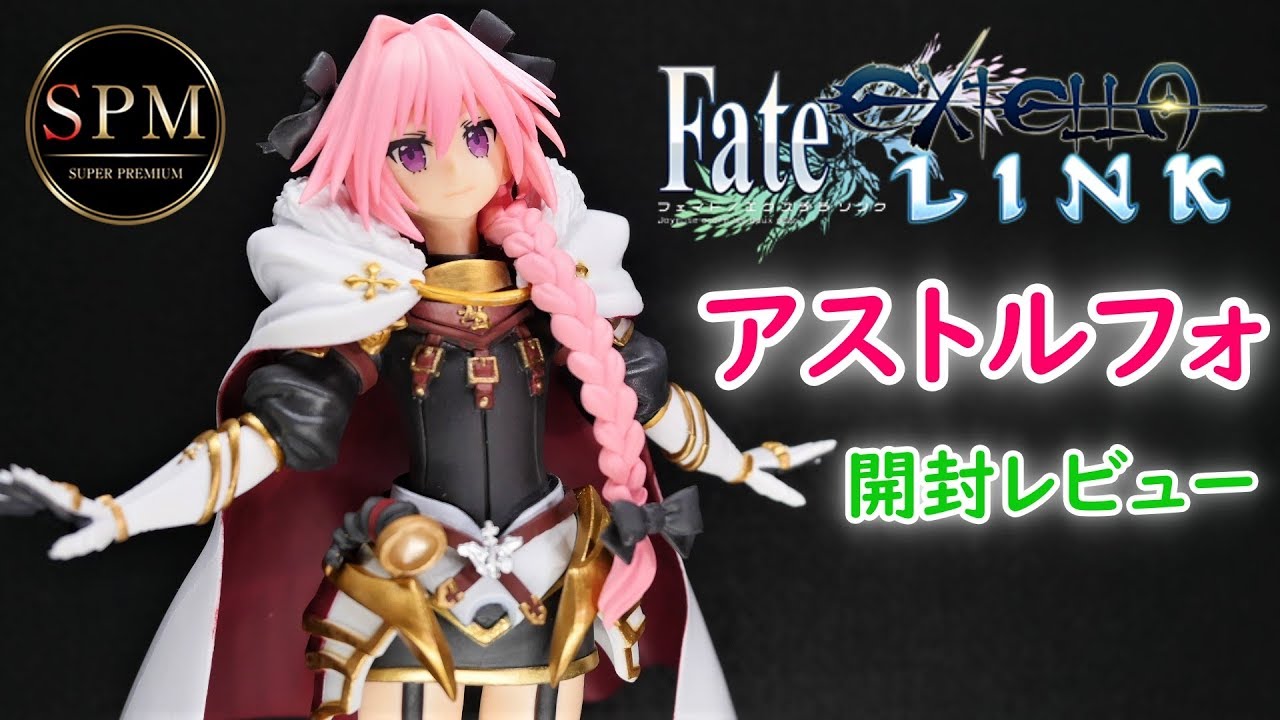 UFOキャッチャー実況】 Fate EXTELLA LINK SPMフィギュア アストルフォ 