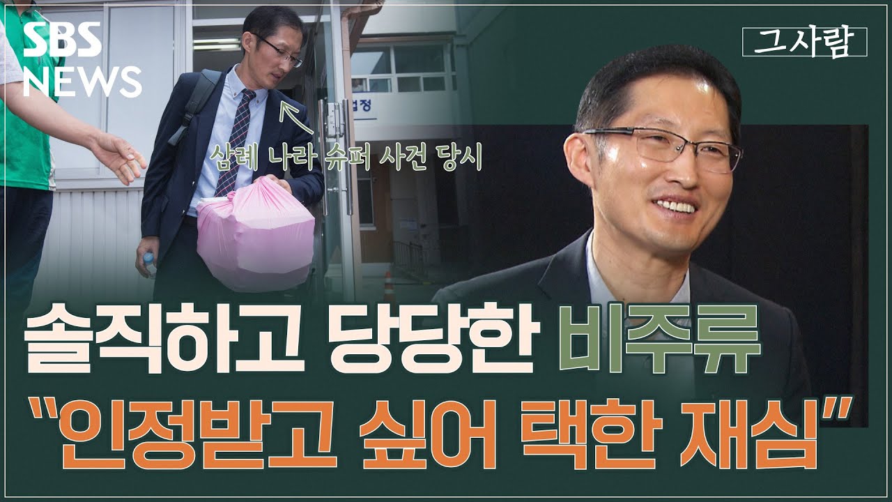 [그 사람] 용서와 화해를 말하는 재심변호사 박준영 / SBS