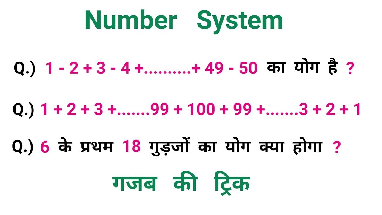 Number System : सँख्या पद्धति || गजब की ट्रिक || SSC, RAILWAY, CGL, CHSL, RPF