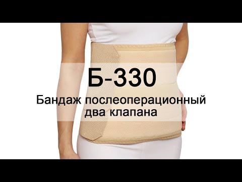 Инструкция Б-330 Бандаж послеоперационный