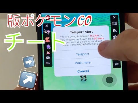 【最新版】チート版ポケモンGOのインストール方法を１分で教えます。NO jailbreak