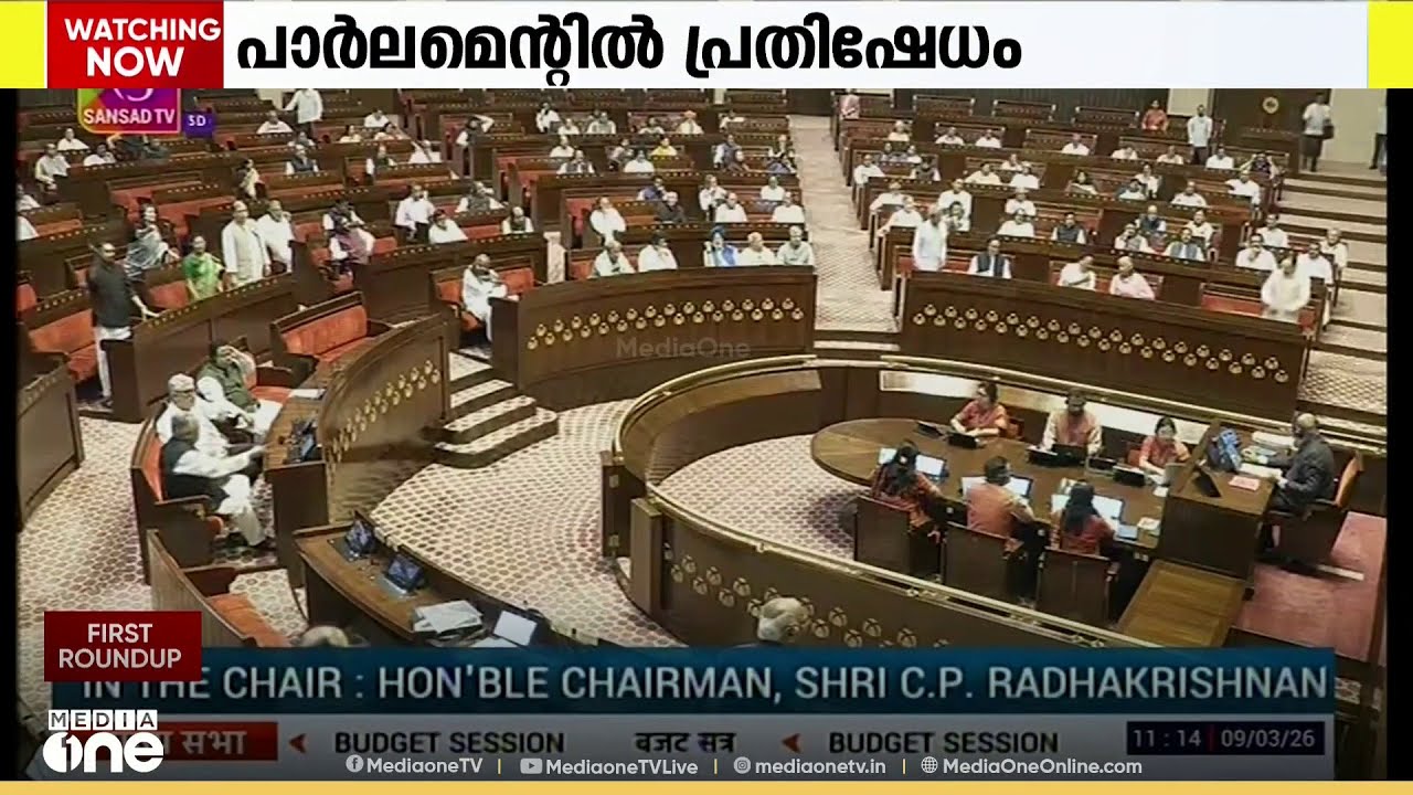 പശ്ചിമേഷ്യൻ സംഘർഷത്തിൽ പാർലമെന്റിൽ പ്രതിപക്ഷ പ്രതിഷേധം; രാജ്യസഭയിൽ നിന്ന് ഇറങ്ങിപ്പോയി MPമാർ