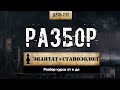 232. Разбор курса: тестостерона энантат + станозолол. Анализы (Химический бункер)