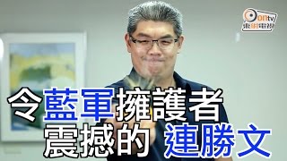 20140929《濁閱天下》ep:8 起底連太子的假專業