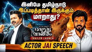 Actor Jai Speech -Sattendru Maarudhu Vaanilai - Trailer Launch #jai @media_files