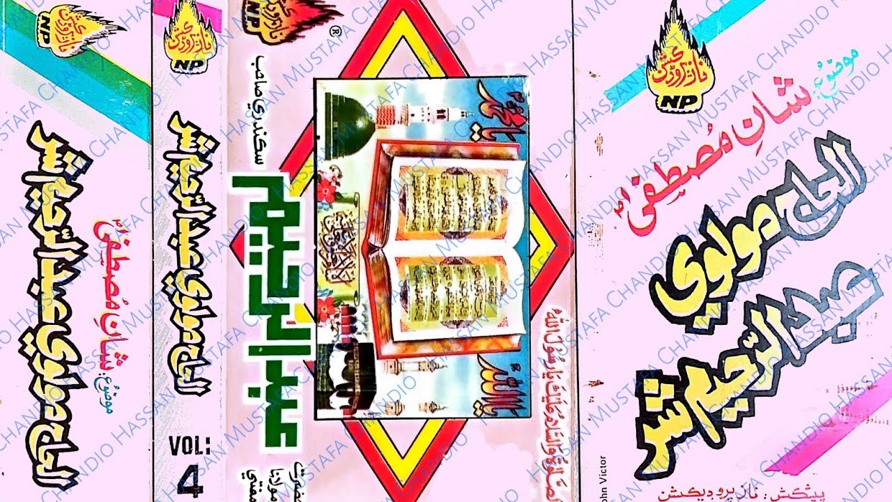 Mufti Abdul Rahim Sikandari - Ibadat Aen Tazeem - NP:4