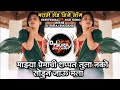 Majhya Premachi Shappat Tula Nako Sodun Jau Mala Instagram Trending Sad Song Mix By DJ SURAJ BULDANA