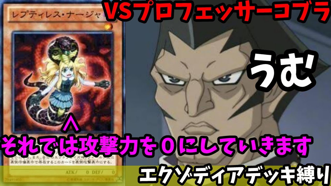 Getting totally schooled vs. Professor Cobra [Yu-Gi-Oh! Duel Links