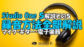 歌い手セット Studio one3 レコーディング 歌い手セット Studio one3 レコーディング